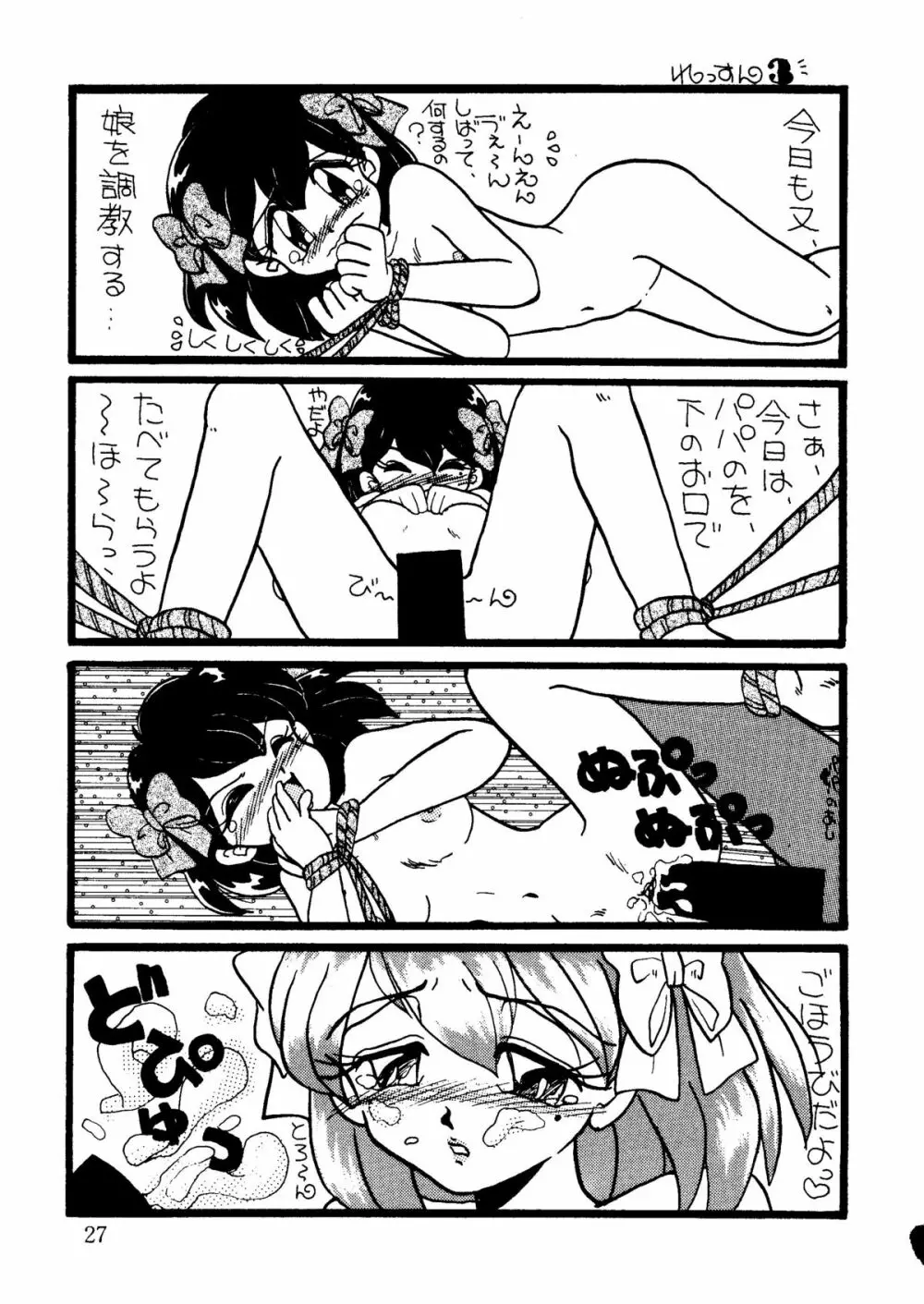 キャプチュウド9 Page.26