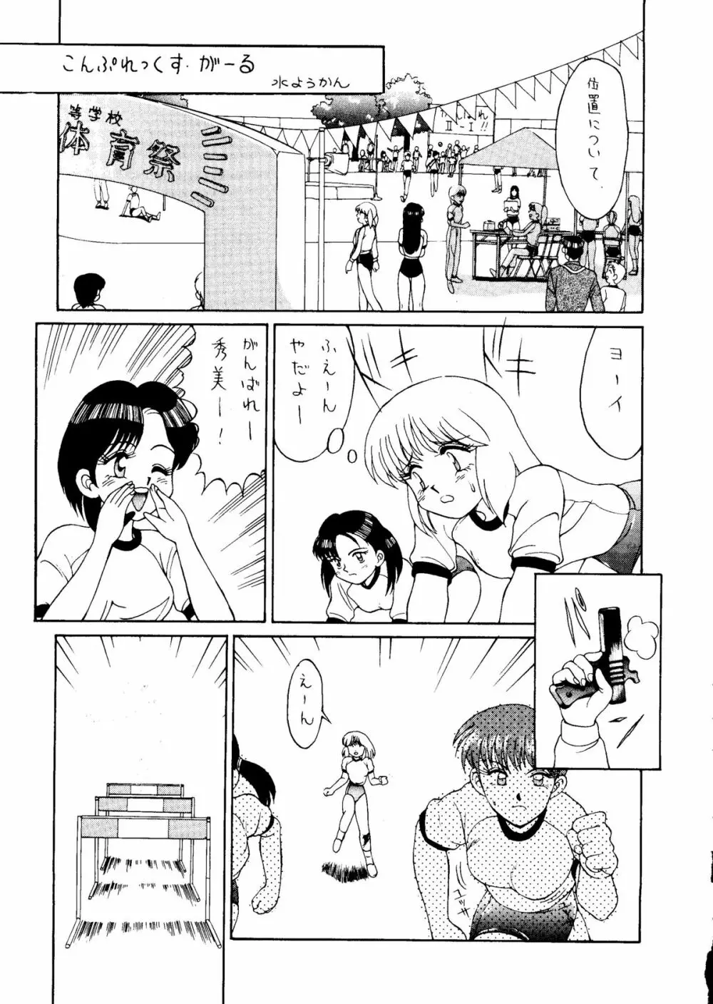 キャプチュウド9 Page.36