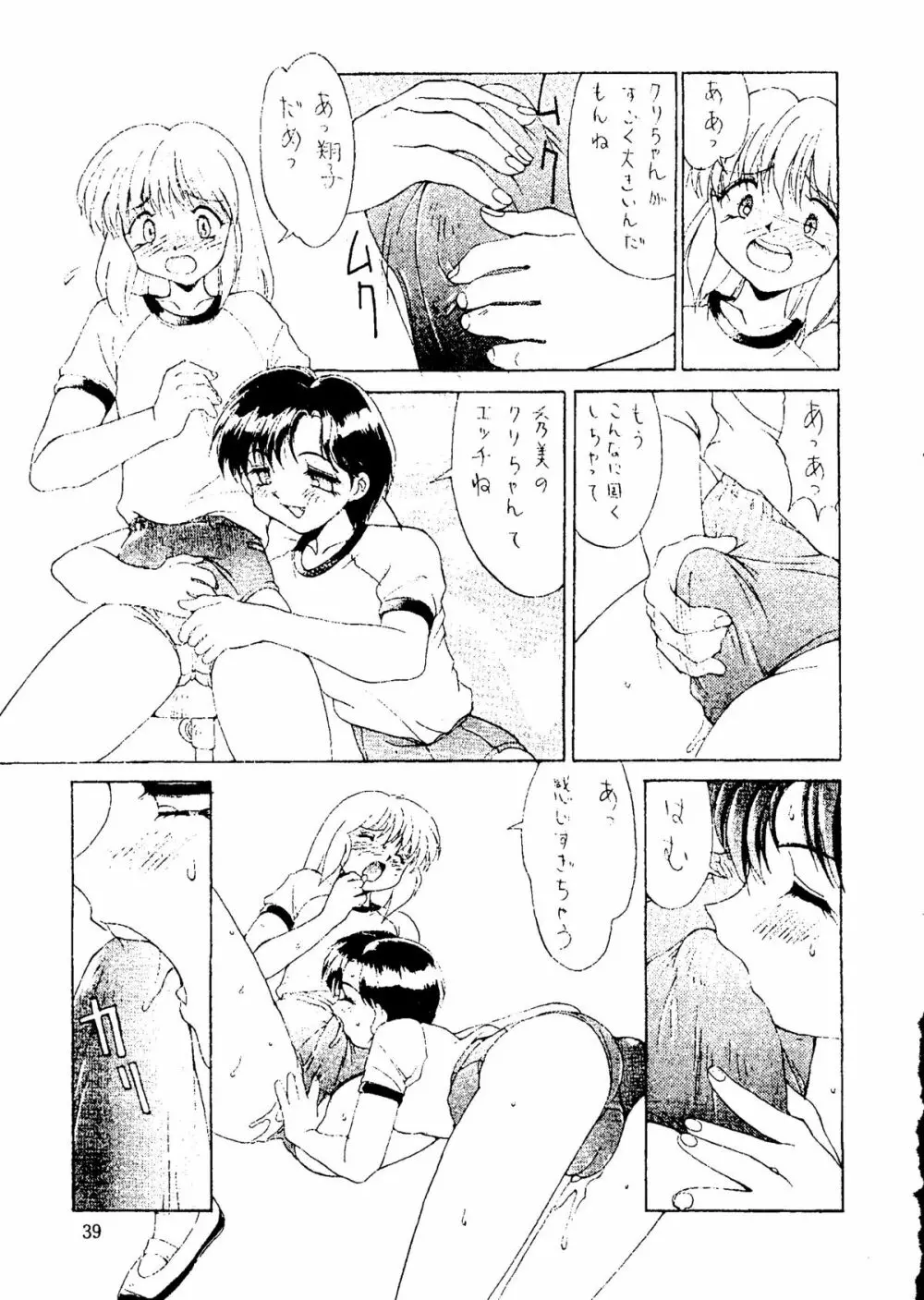 キャプチュウド9 Page.38