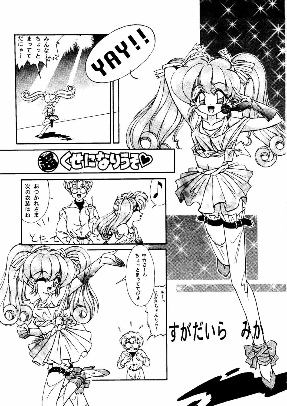 キャプチュウド9 Page.6