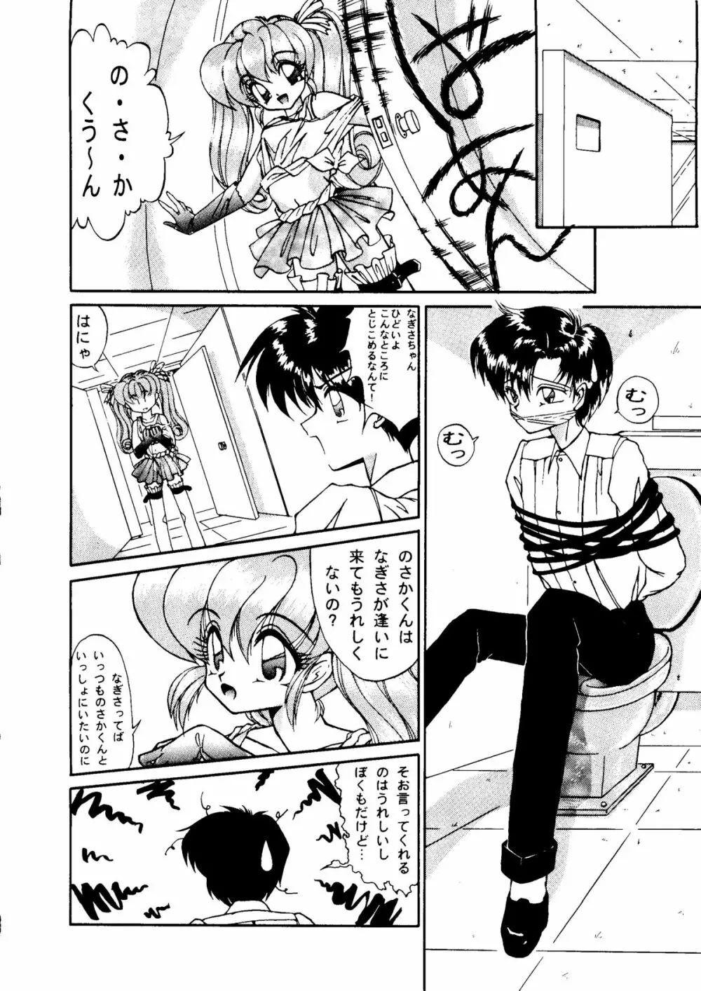 キャプチュウド9 Page.7