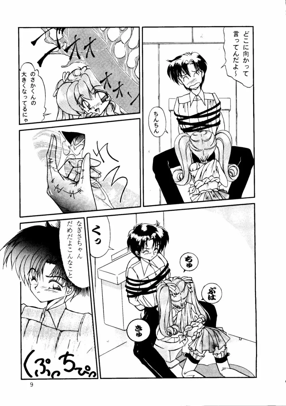 キャプチュウド9 Page.8