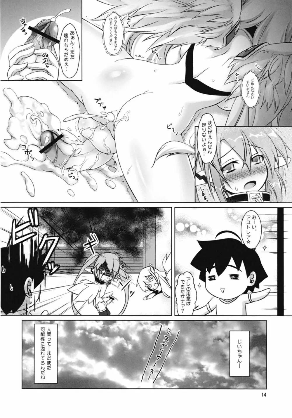 ベータがデルタをシグマった Page.16