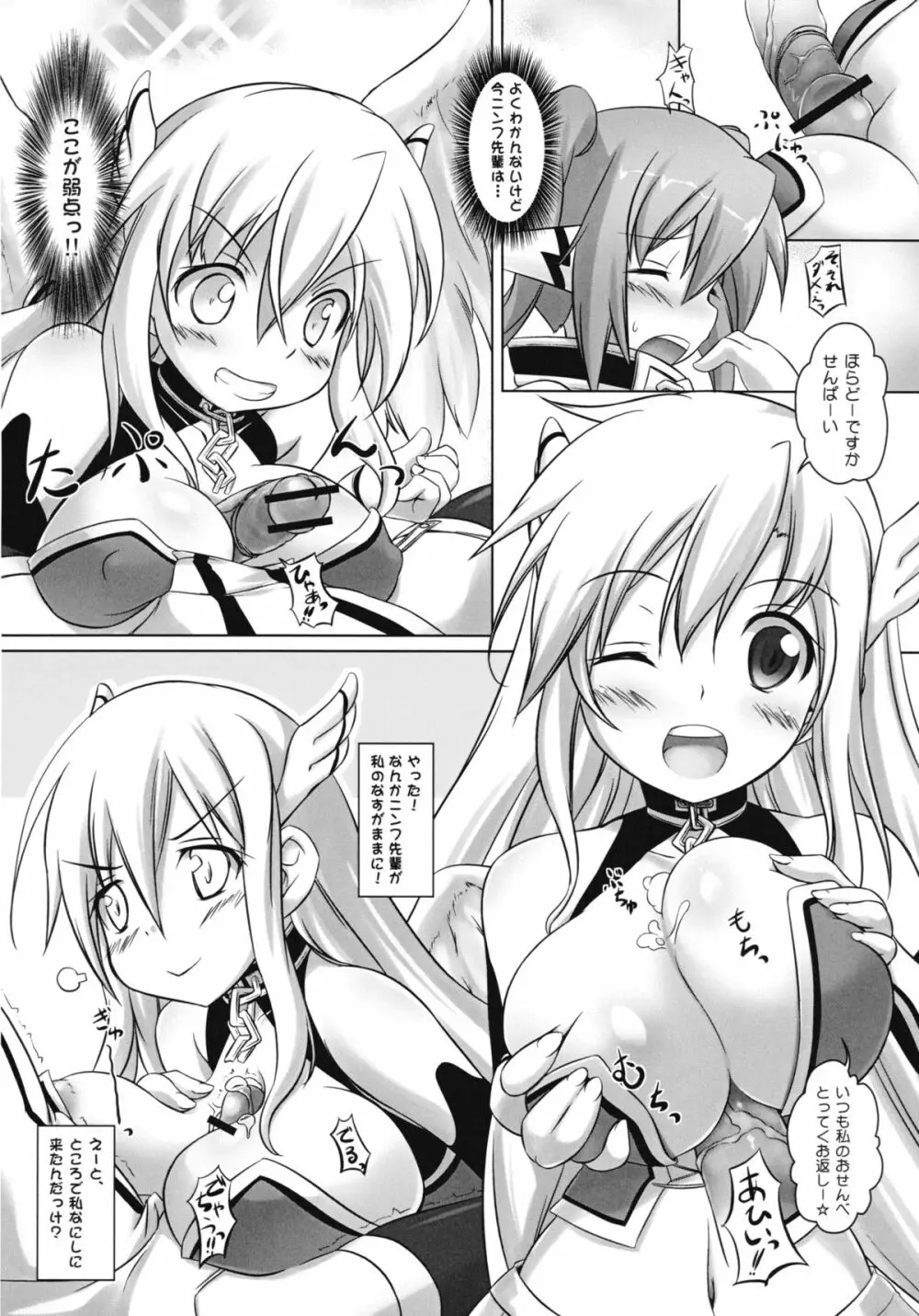 ベータがデルタをシグマった Page.8