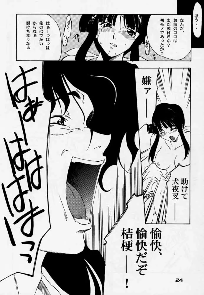 艶罪 Page.23