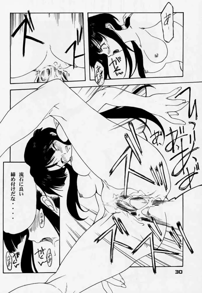 艶罪 Page.29