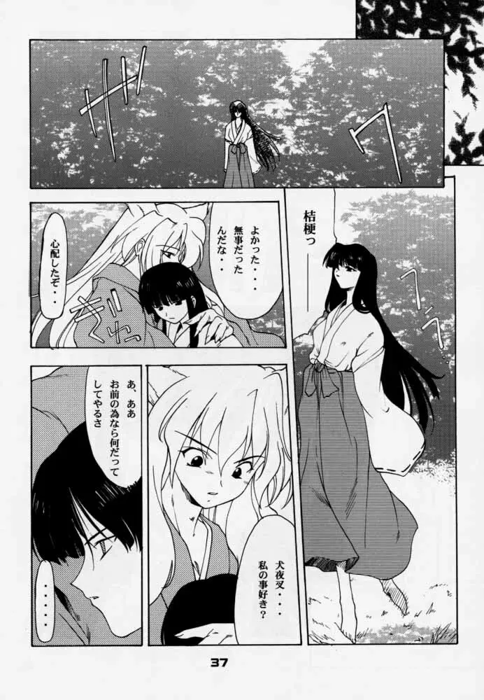 艶罪 Page.36