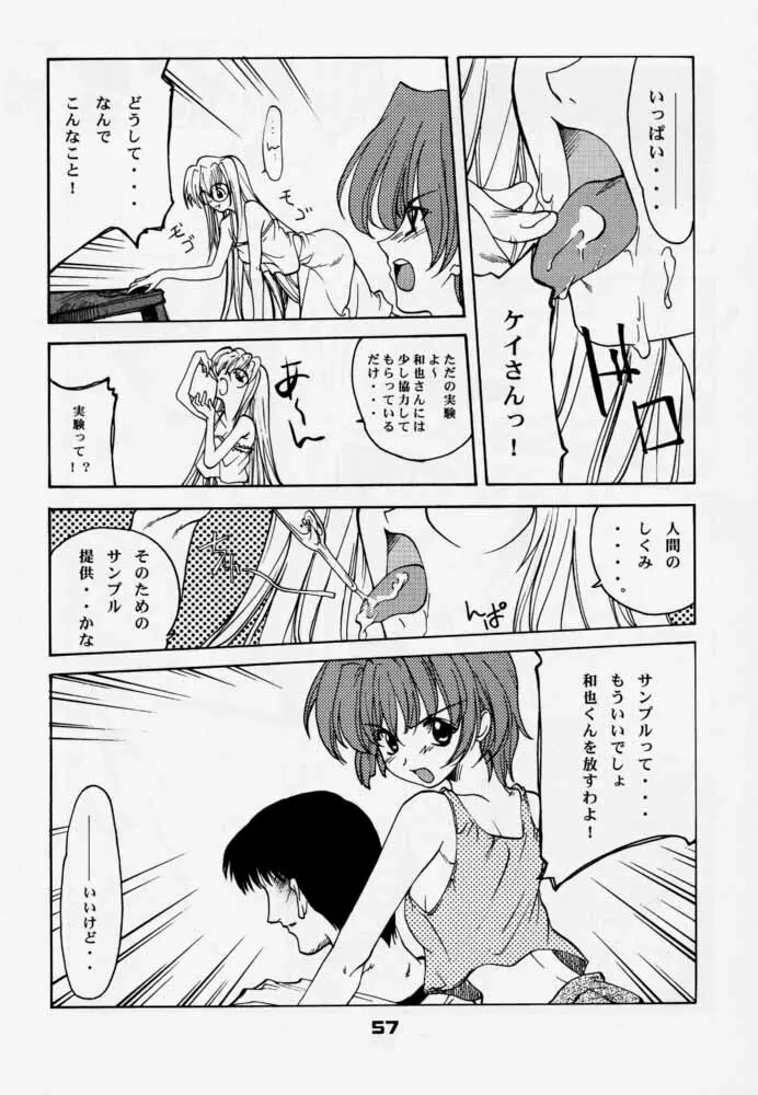 艶罪 Page.56