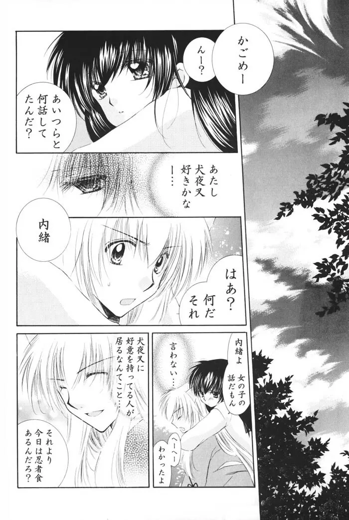 星の降り積もる夜に Page.10