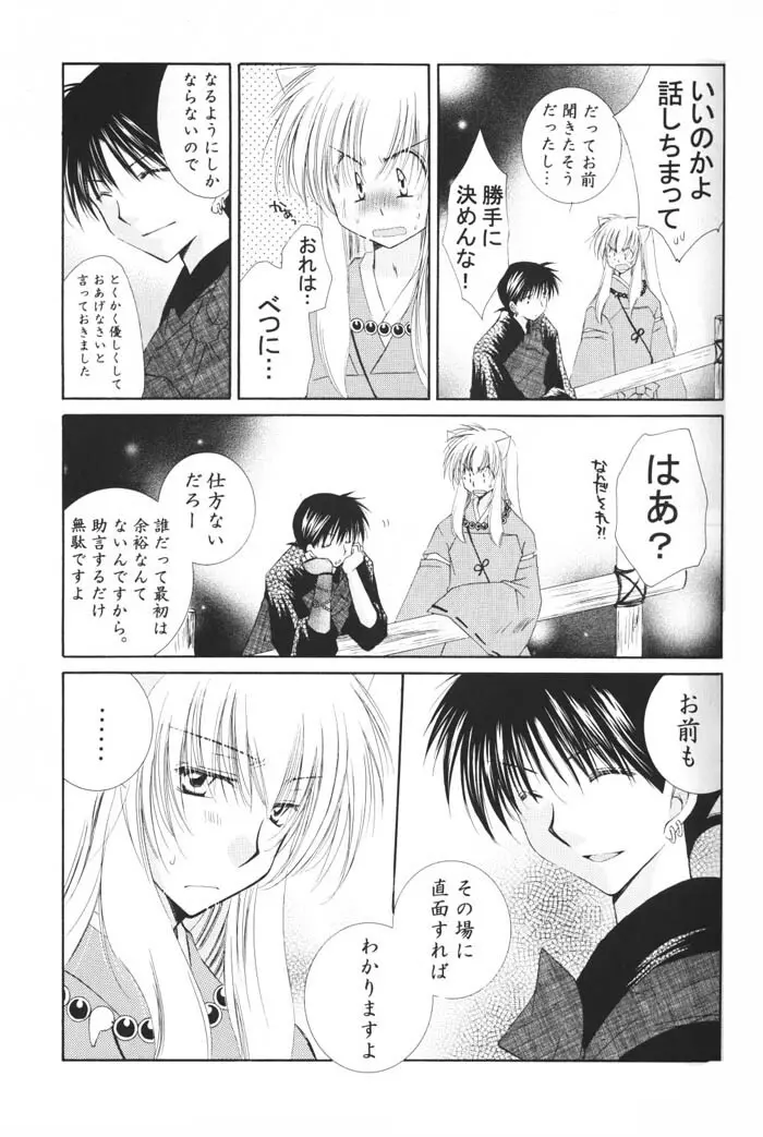 星の降り積もる夜に Page.13