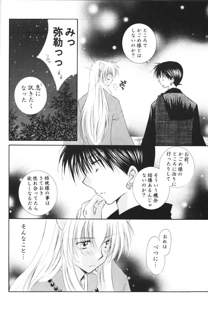 星の降り積もる夜に Page.14