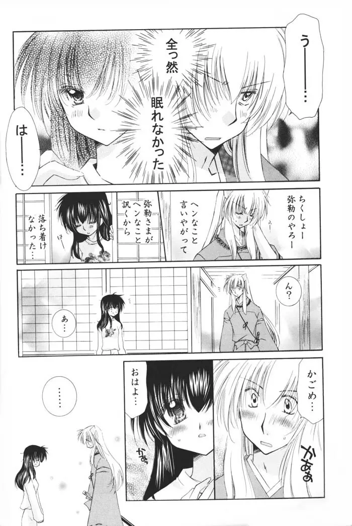 星の降り積もる夜に Page.18