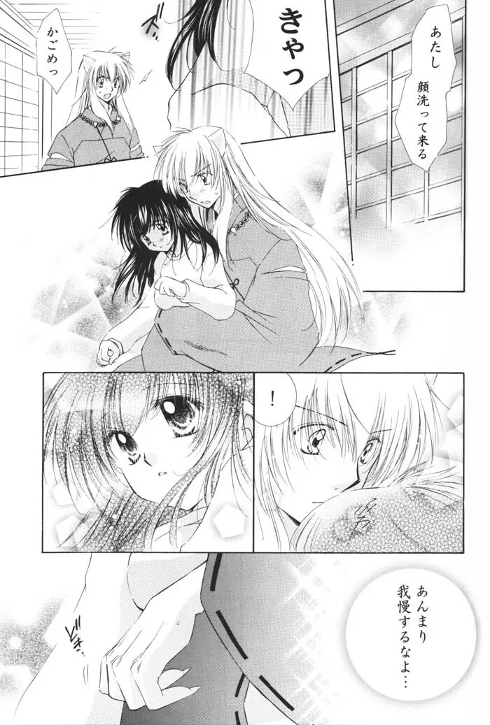 星の降り積もる夜に Page.19