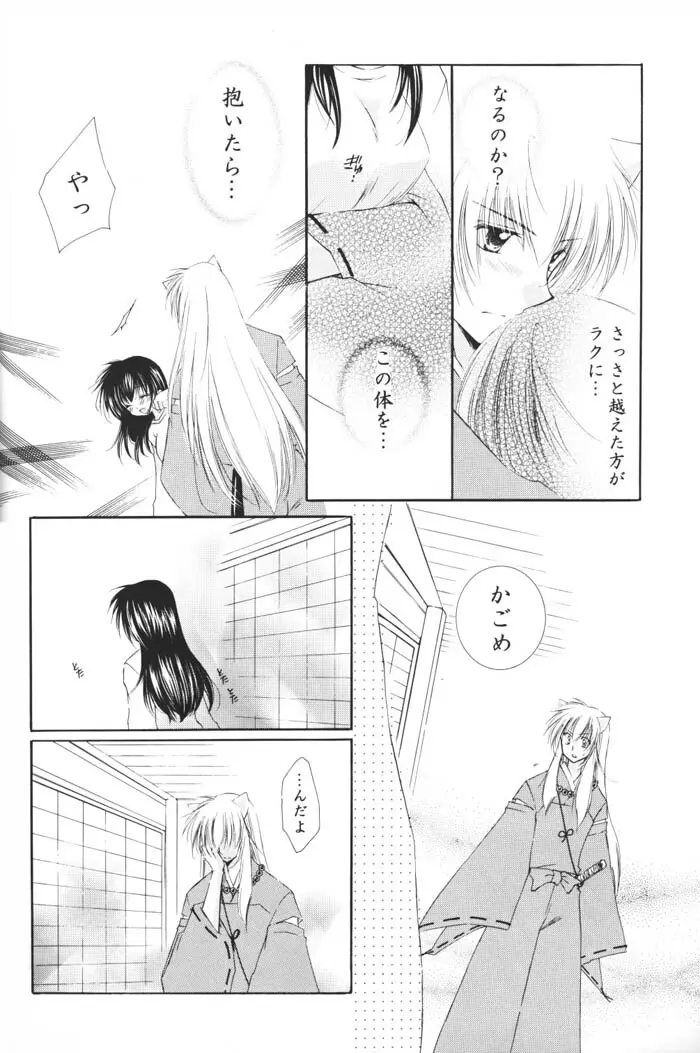 星の降り積もる夜に Page.20