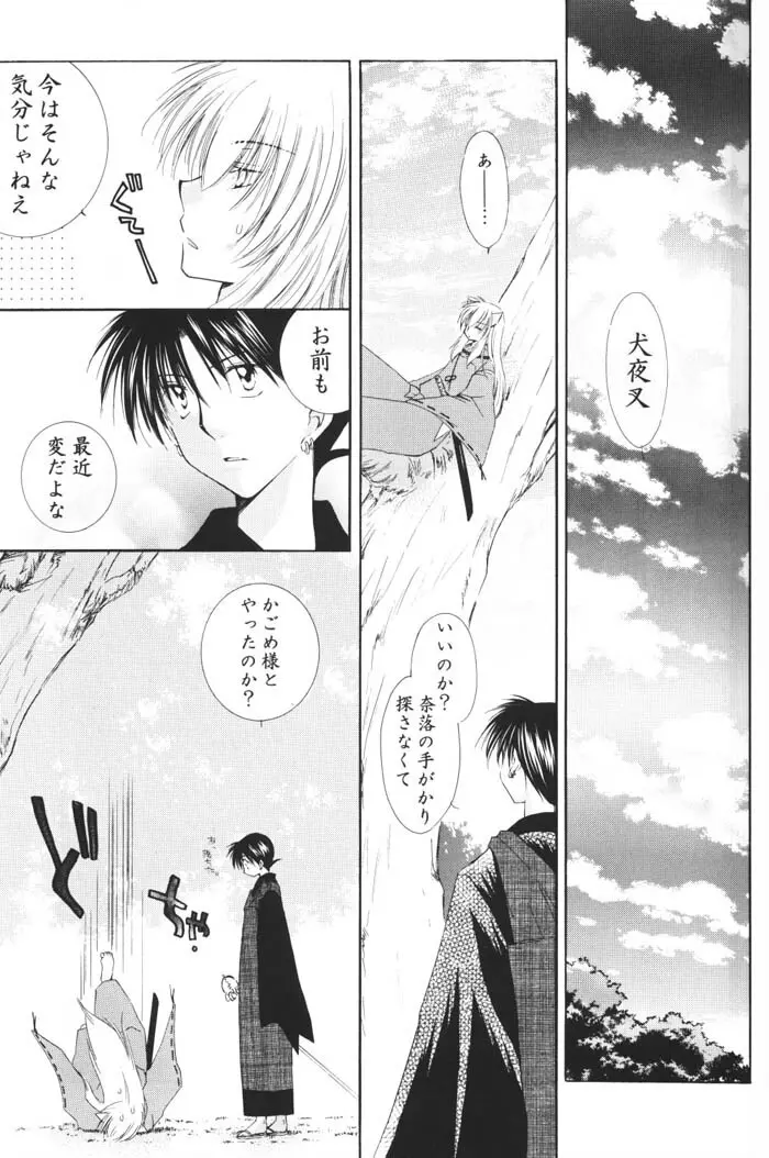 星の降り積もる夜に Page.21