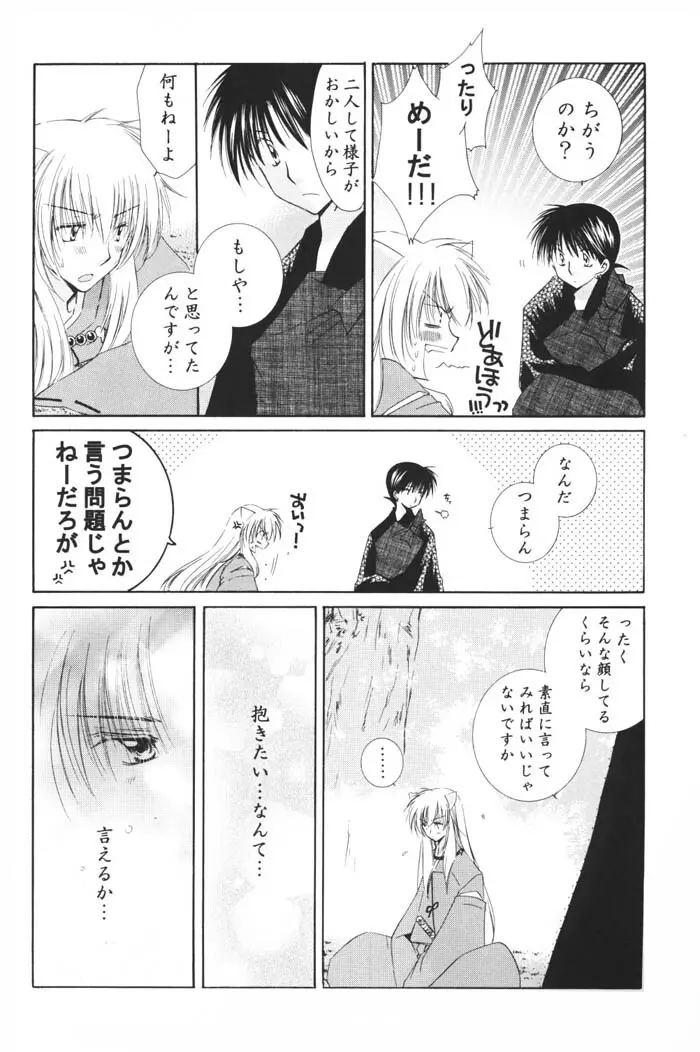 星の降り積もる夜に Page.22