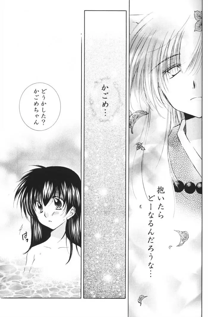 星の降り積もる夜に Page.23