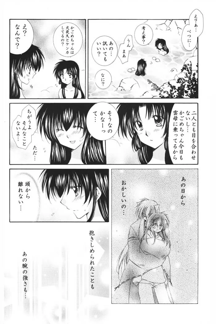 星の降り積もる夜に Page.24