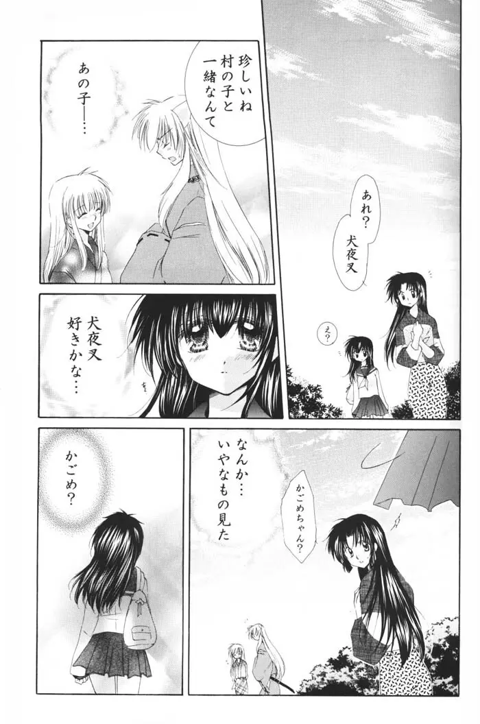 星の降り積もる夜に Page.25
