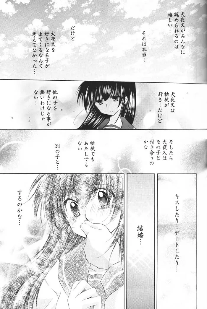 星の降り積もる夜に Page.27