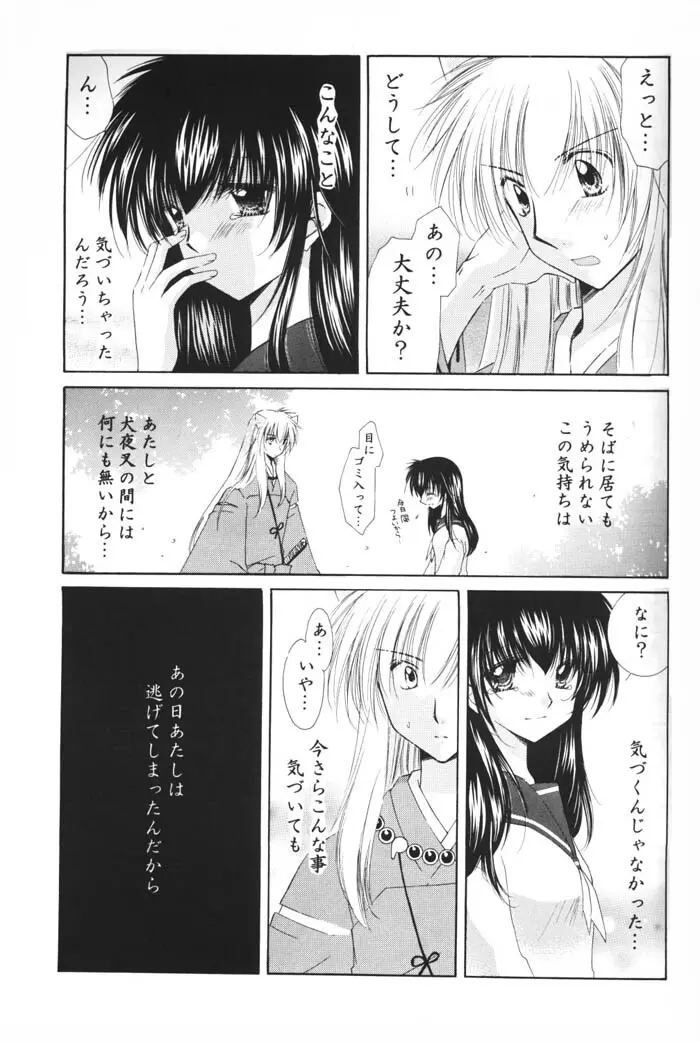 星の降り積もる夜に Page.29