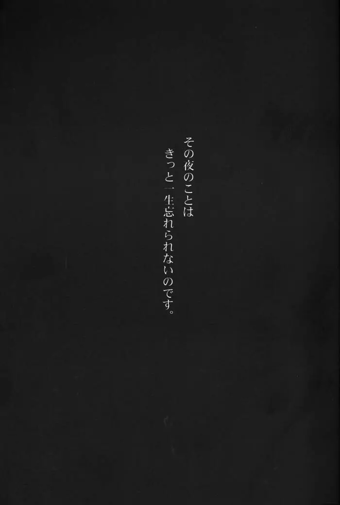 星の降り積もる夜に Page.3