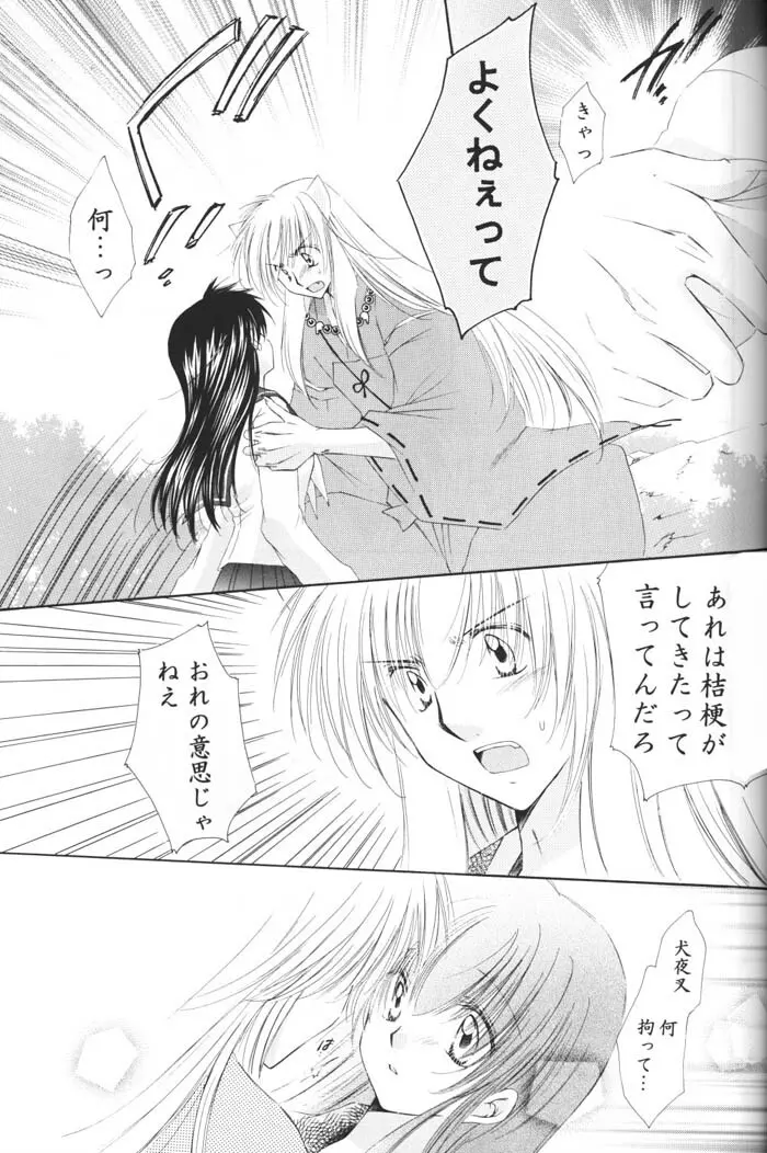 星の降り積もる夜に Page.31