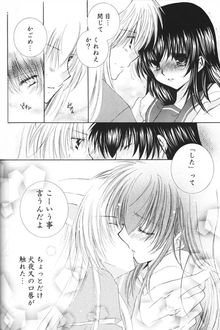 星の降り積もる夜に Page.32