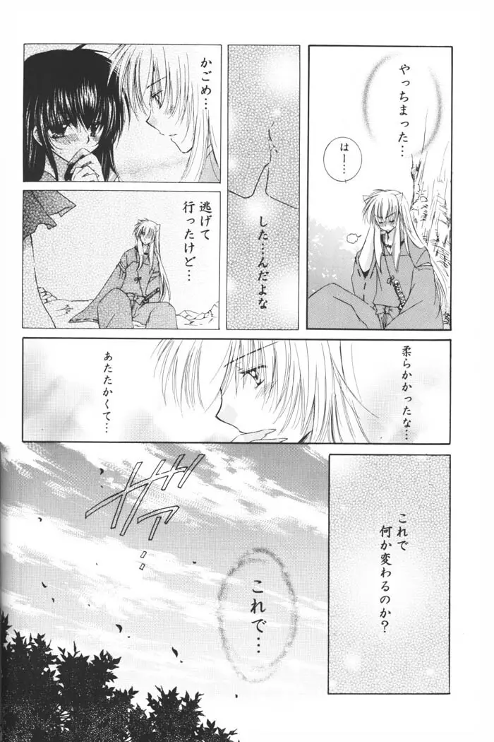 星の降り積もる夜に Page.34