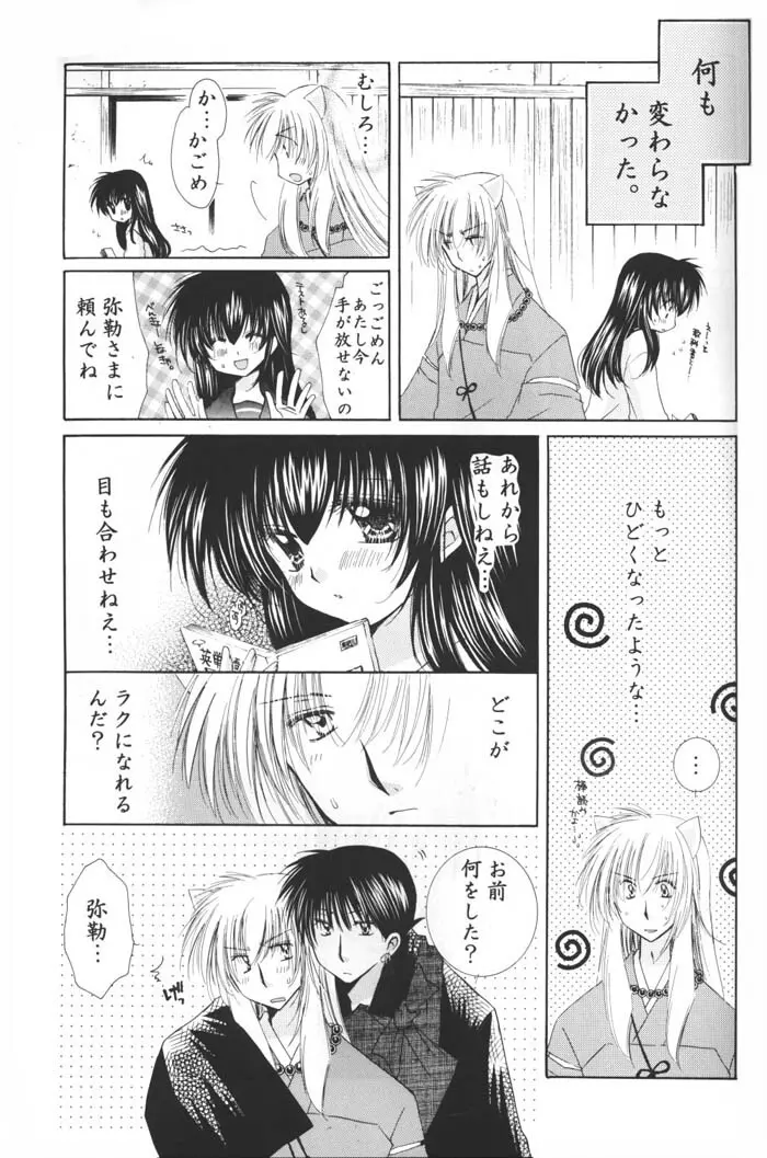 星の降り積もる夜に Page.35