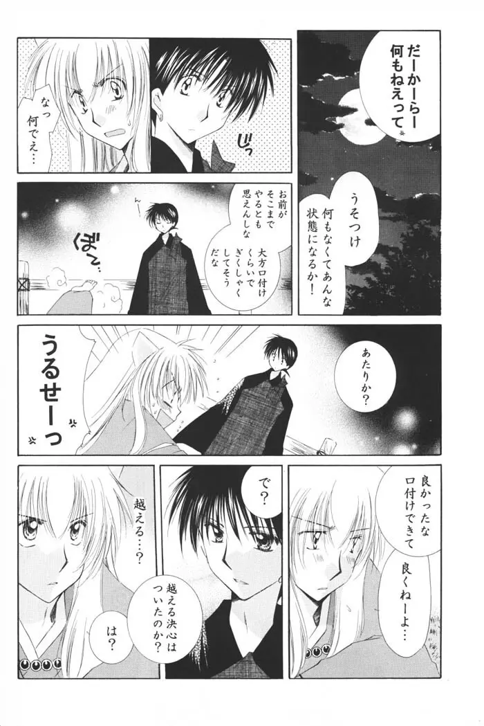 星の降り積もる夜に Page.36