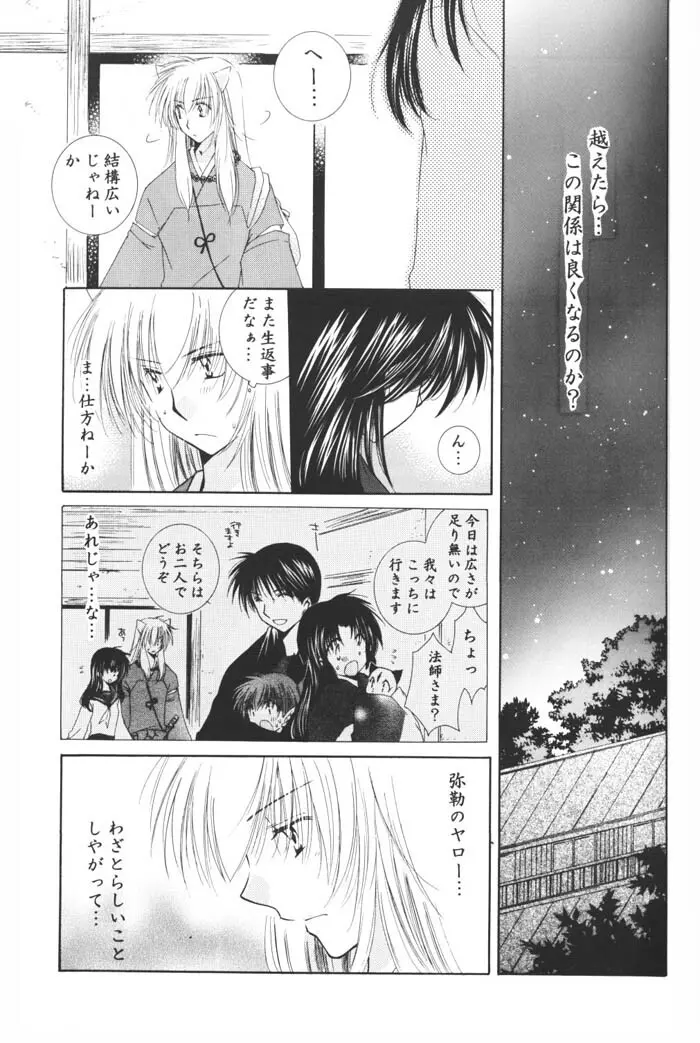 星の降り積もる夜に Page.37