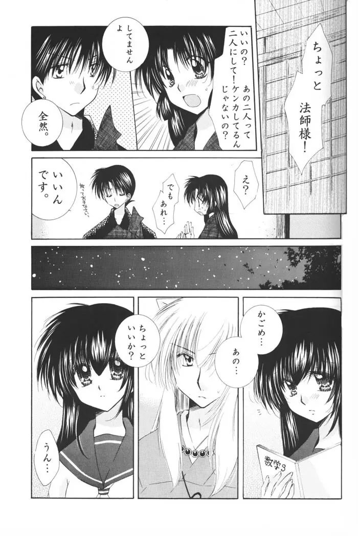星の降り積もる夜に Page.39