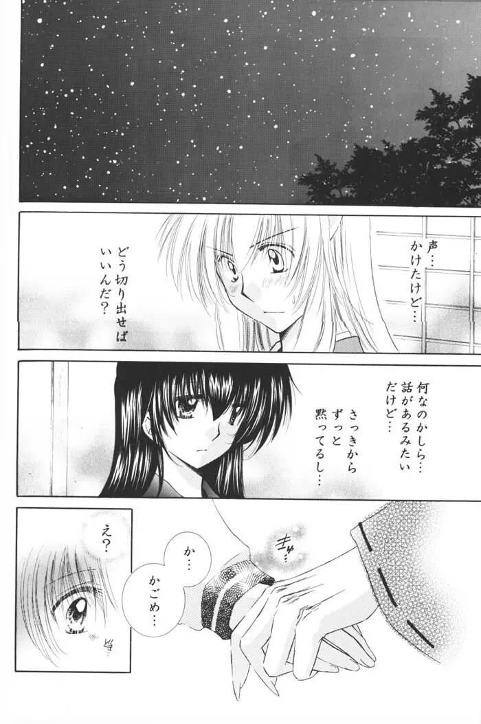 星の降り積もる夜に Page.40