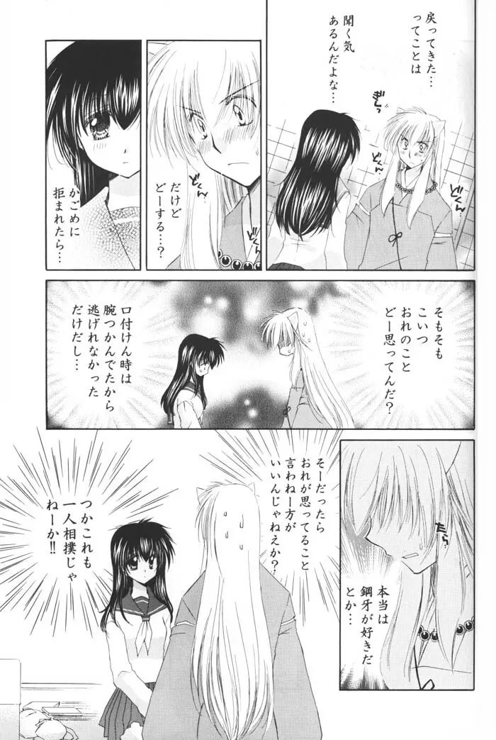 星の降り積もる夜に Page.43