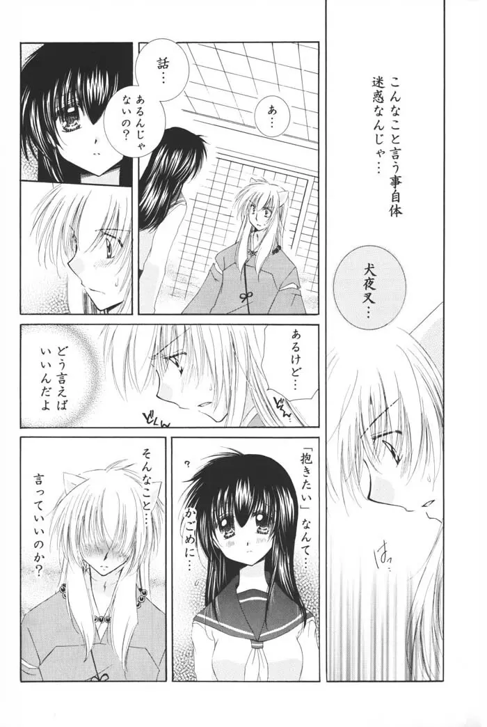 星の降り積もる夜に Page.44