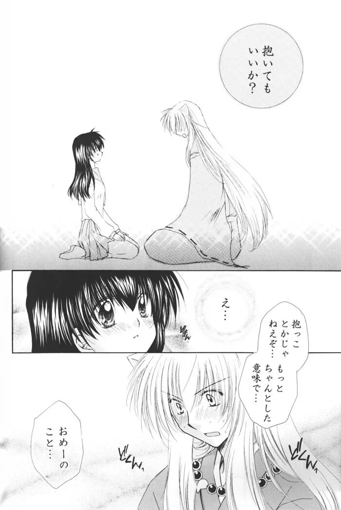 星の降り積もる夜に Page.46
