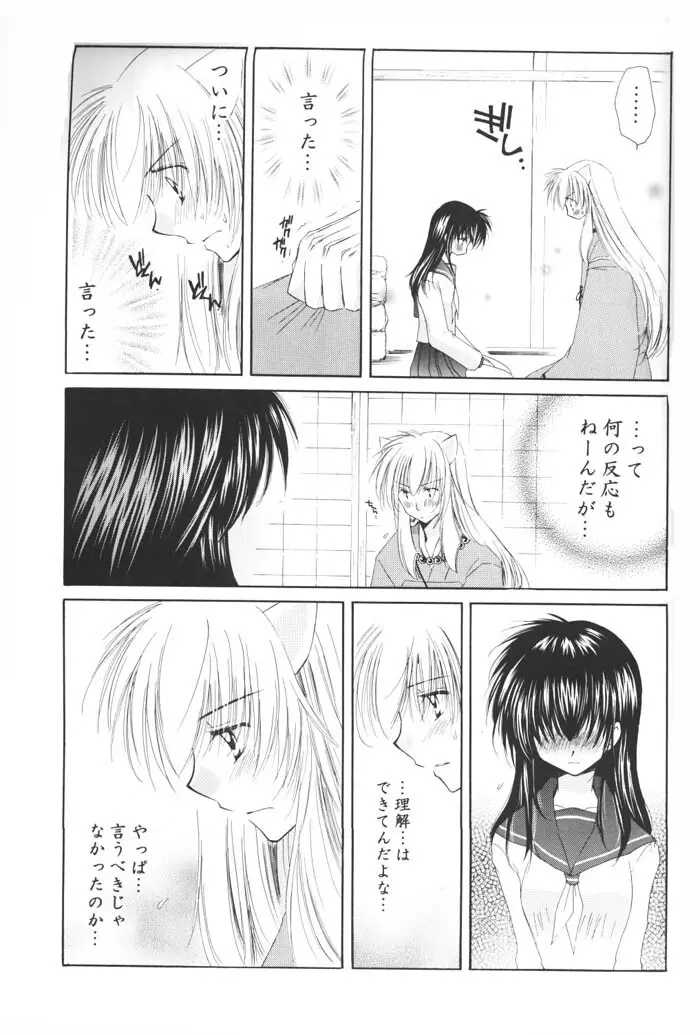星の降り積もる夜に Page.47