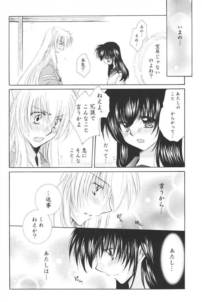 星の降り積もる夜に Page.48