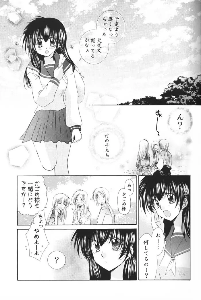 星の降り積もる夜に Page.5