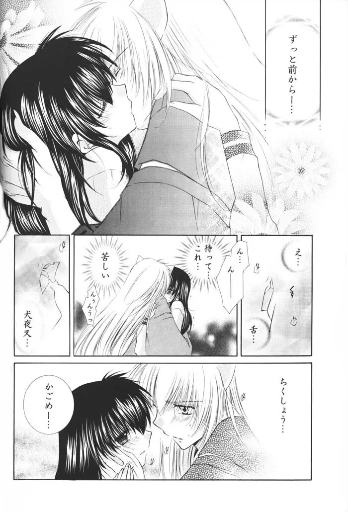 星の降り積もる夜に Page.50
