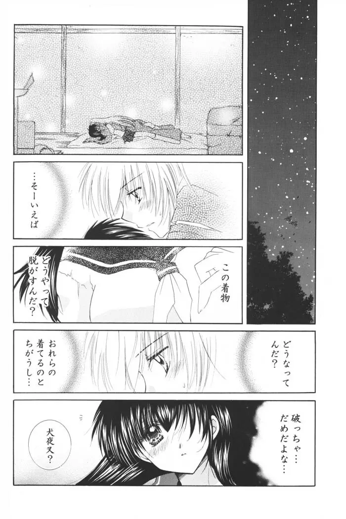 星の降り積もる夜に Page.52