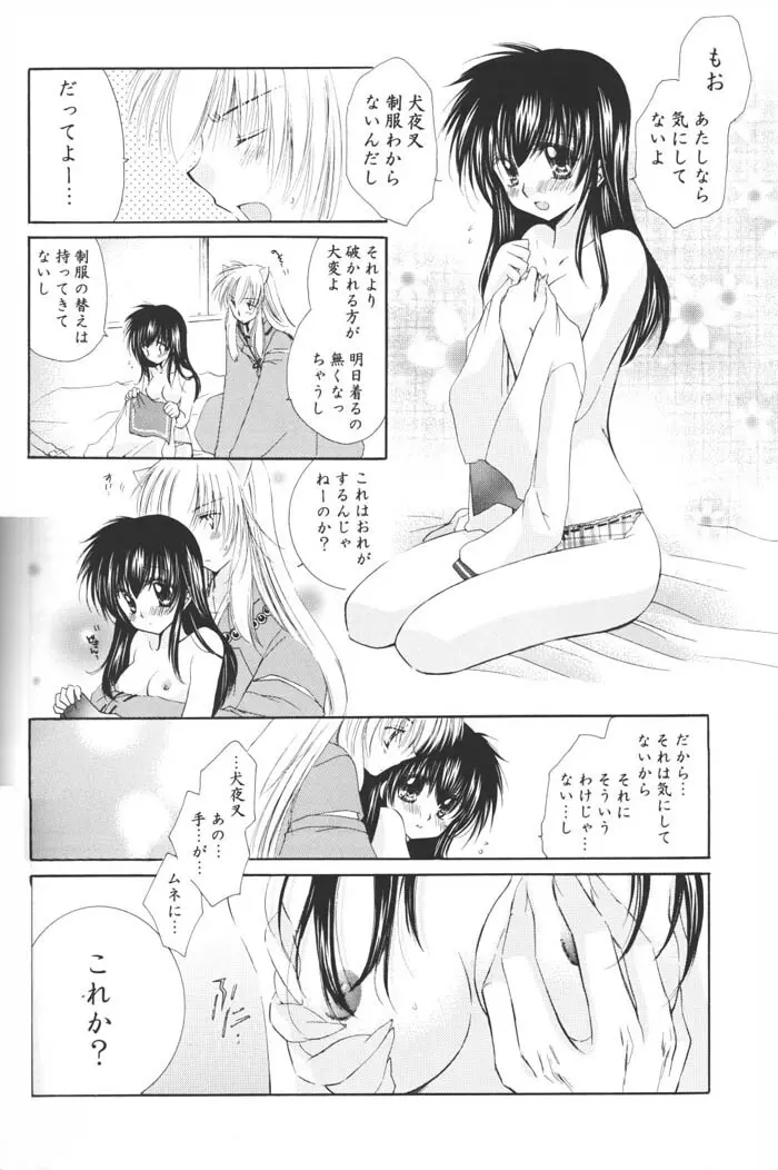 星の降り積もる夜に Page.54