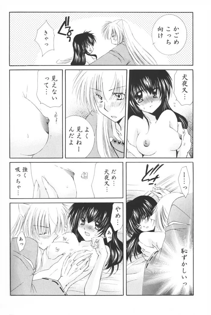 星の降り積もる夜に Page.56