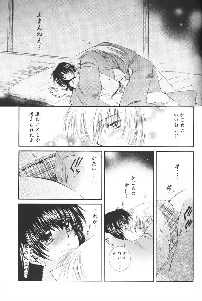 星の降り積もる夜に Page.57