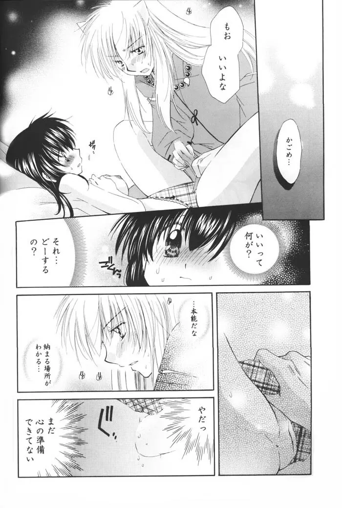 星の降り積もる夜に Page.58