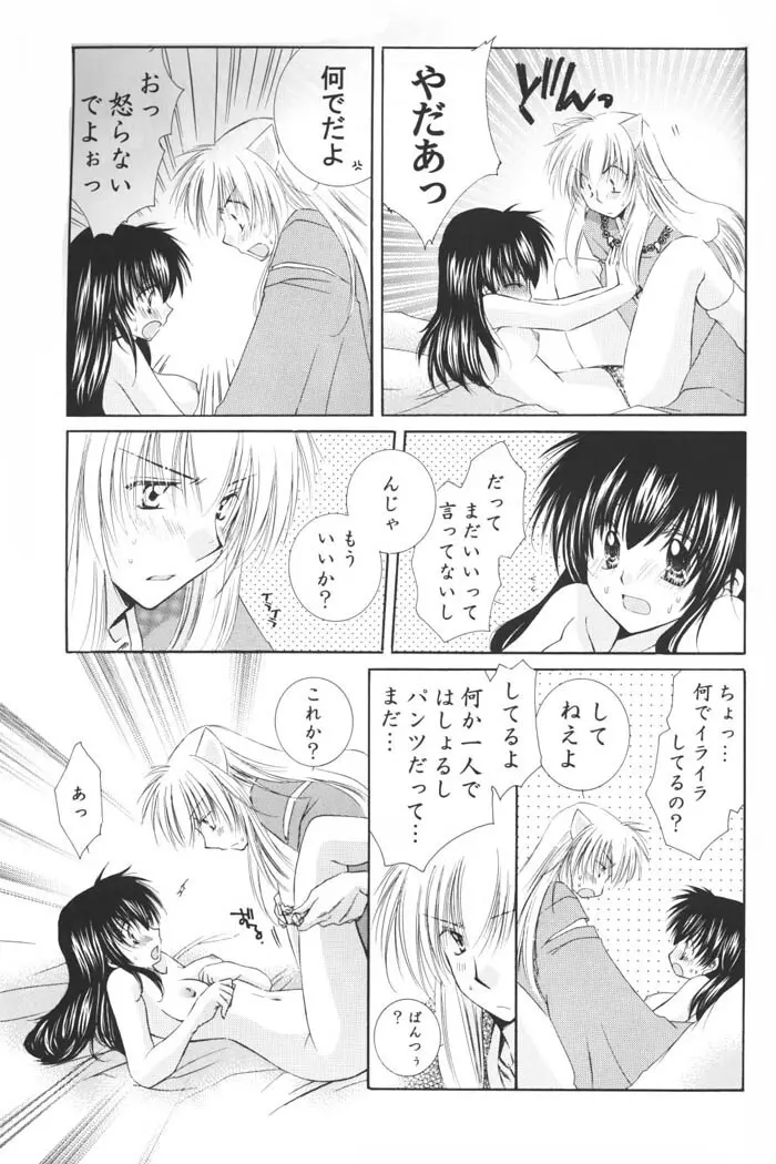 星の降り積もる夜に Page.59
