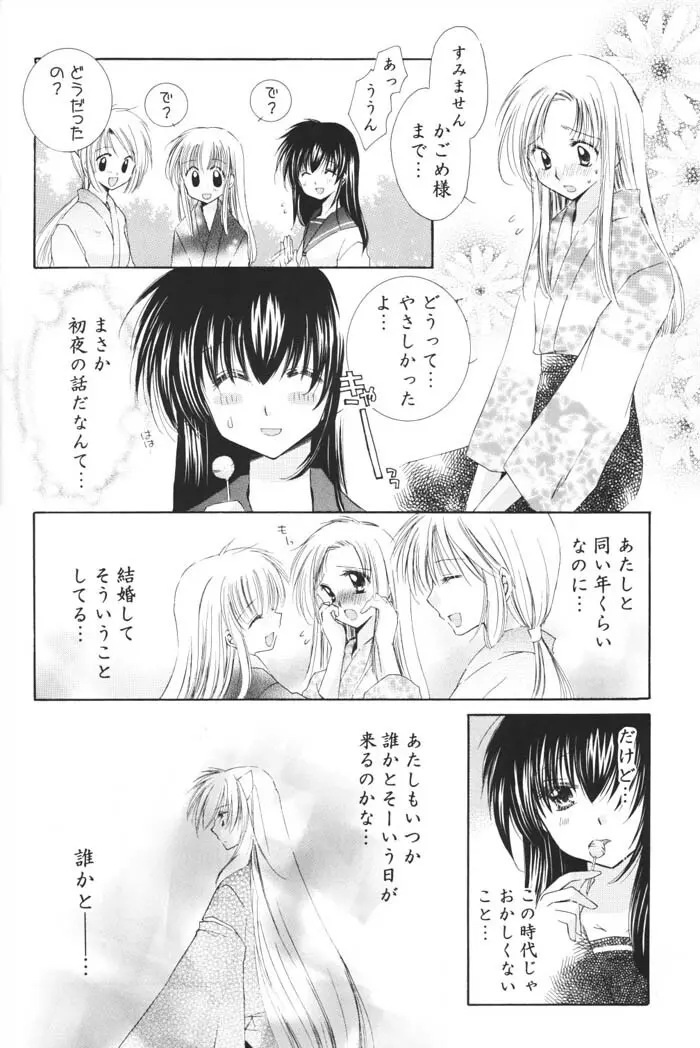 星の降り積もる夜に Page.6