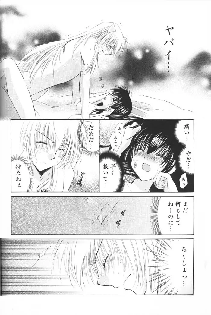 星の降り積もる夜に Page.62