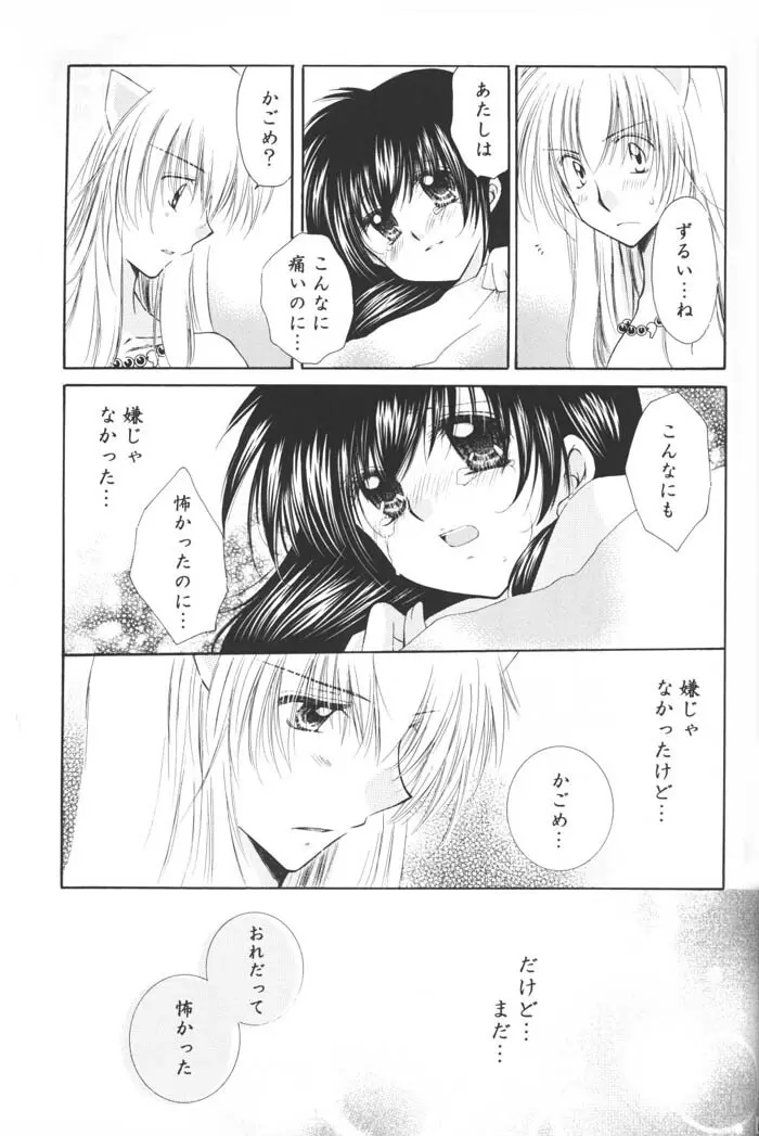 星の降り積もる夜に Page.65